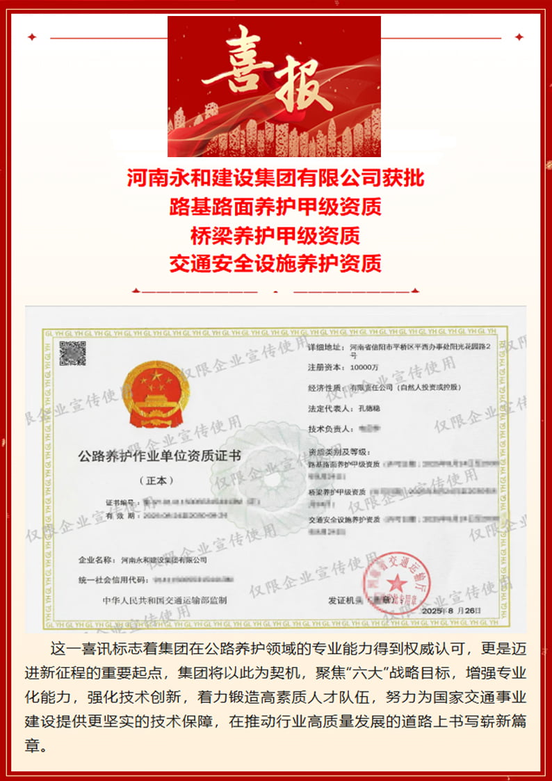 【喜報(bào)】集團(tuán)獲批公路養(yǎng)護(hù)甲級(jí)資質(zhì)